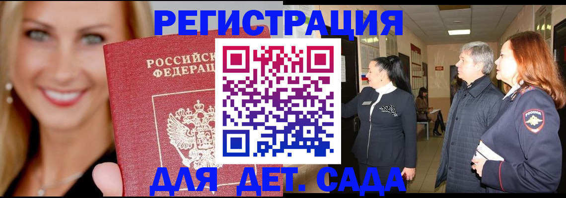 временная регистрация для школы в Емве